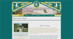 Desktop Screenshot of ladya-sel.ru